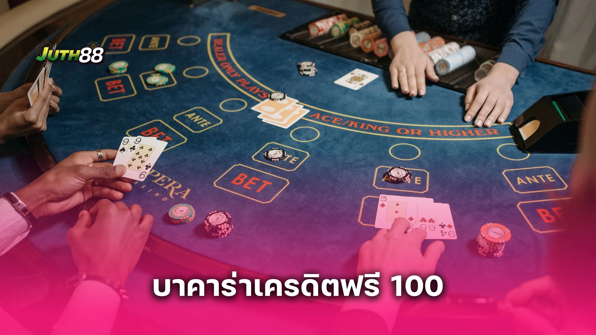 ใช้ บาคาร่าเครดิตฟรี 100 ยังไงให้ได้กำไรจริง ถอนได้ไม่โดนตัดสิทธิ์