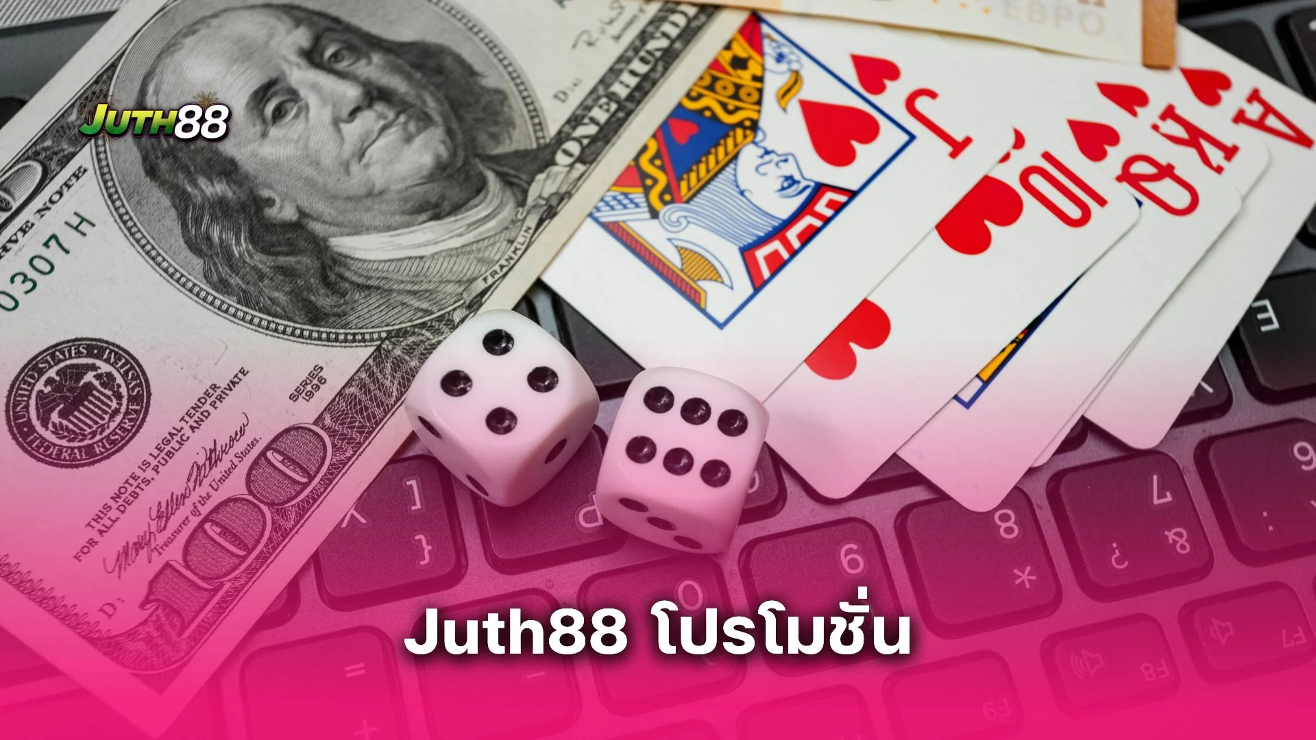 รวม Juth88 โปรโมชั่น เด็ดประจำปี 2025 ที่นักล่าโบนัสต้องไม่พลาด!