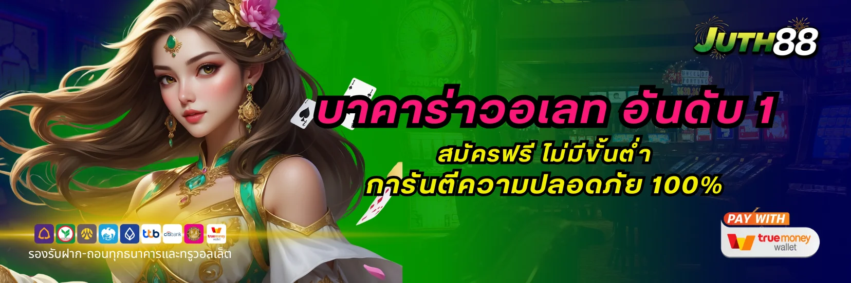 JUTH88 บาคาร่าวอเลท