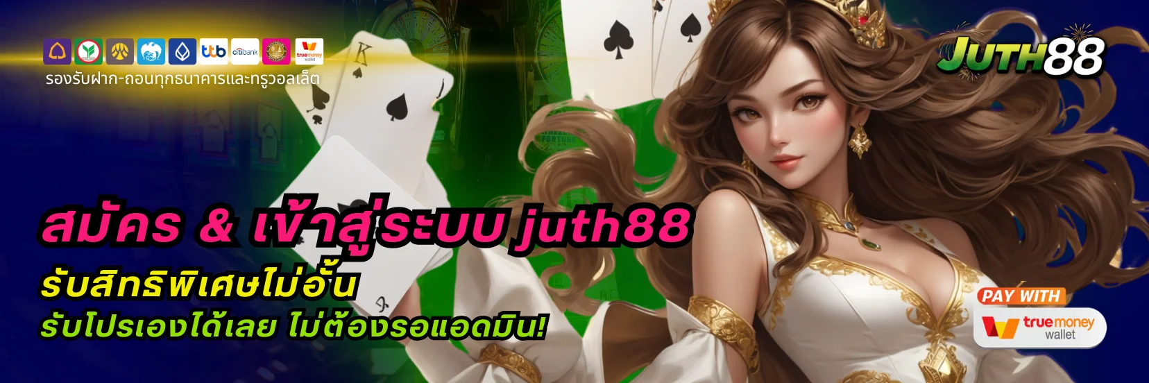 สมัคร Juth88 & เข้าสู่ระบบ